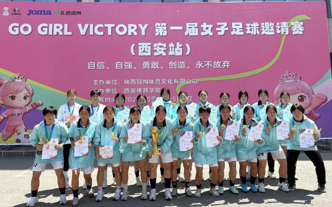 爱游戏app下载-达中女足代表队勇夺GO GIRL全国女子足球邀请赛西安站冠军!