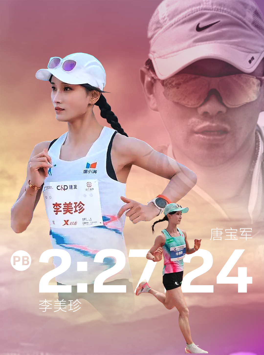 爱游戏app下载-李美珍PB的幕后推手：唐魔唐宝军谈李美珍PB的秘密以及对大众女跑者的建议